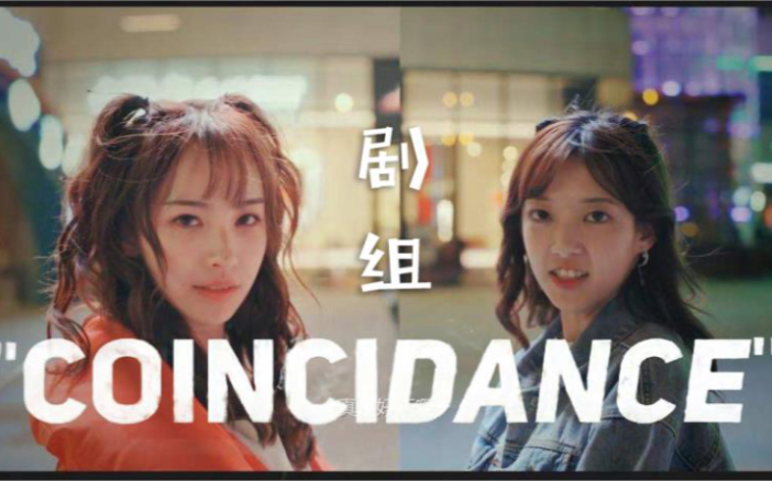 [图]【范薇小巴X sing蒋申】 圣诞快乐 防止抑郁 演员版抖肩舞coincidance