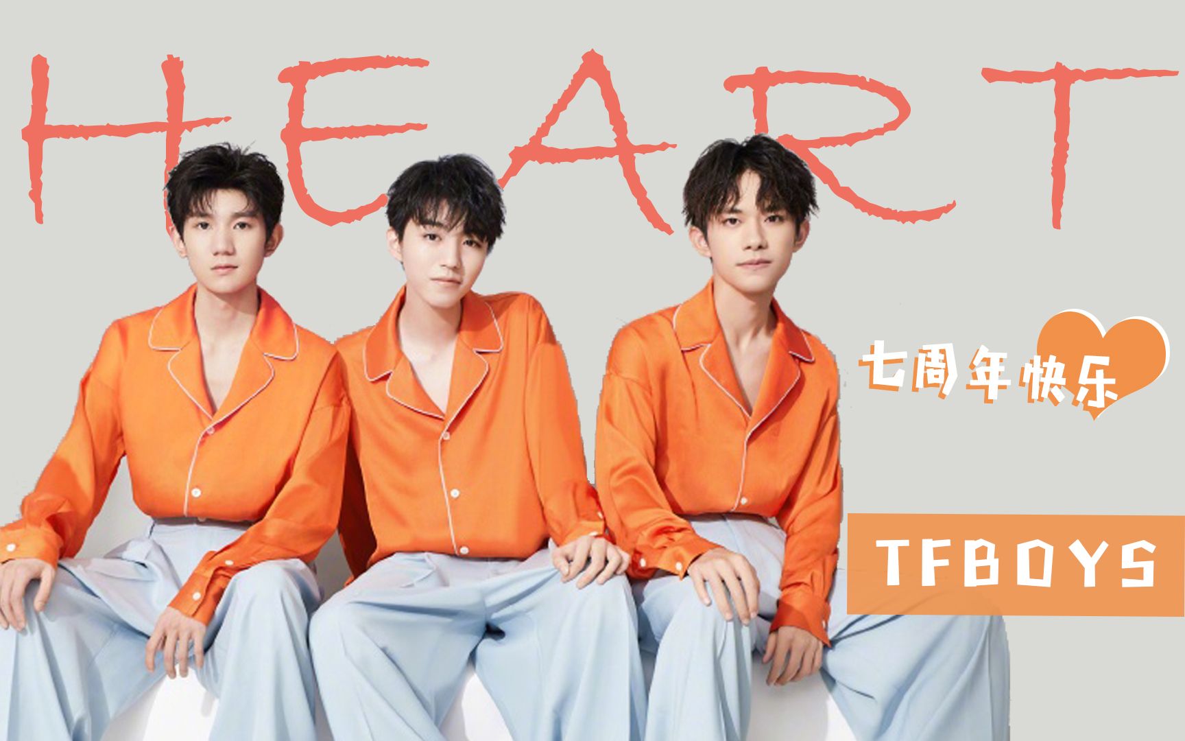 【tfboys七周年献礼】heart舞台混剪 | 四叶草在未来唯美盛开