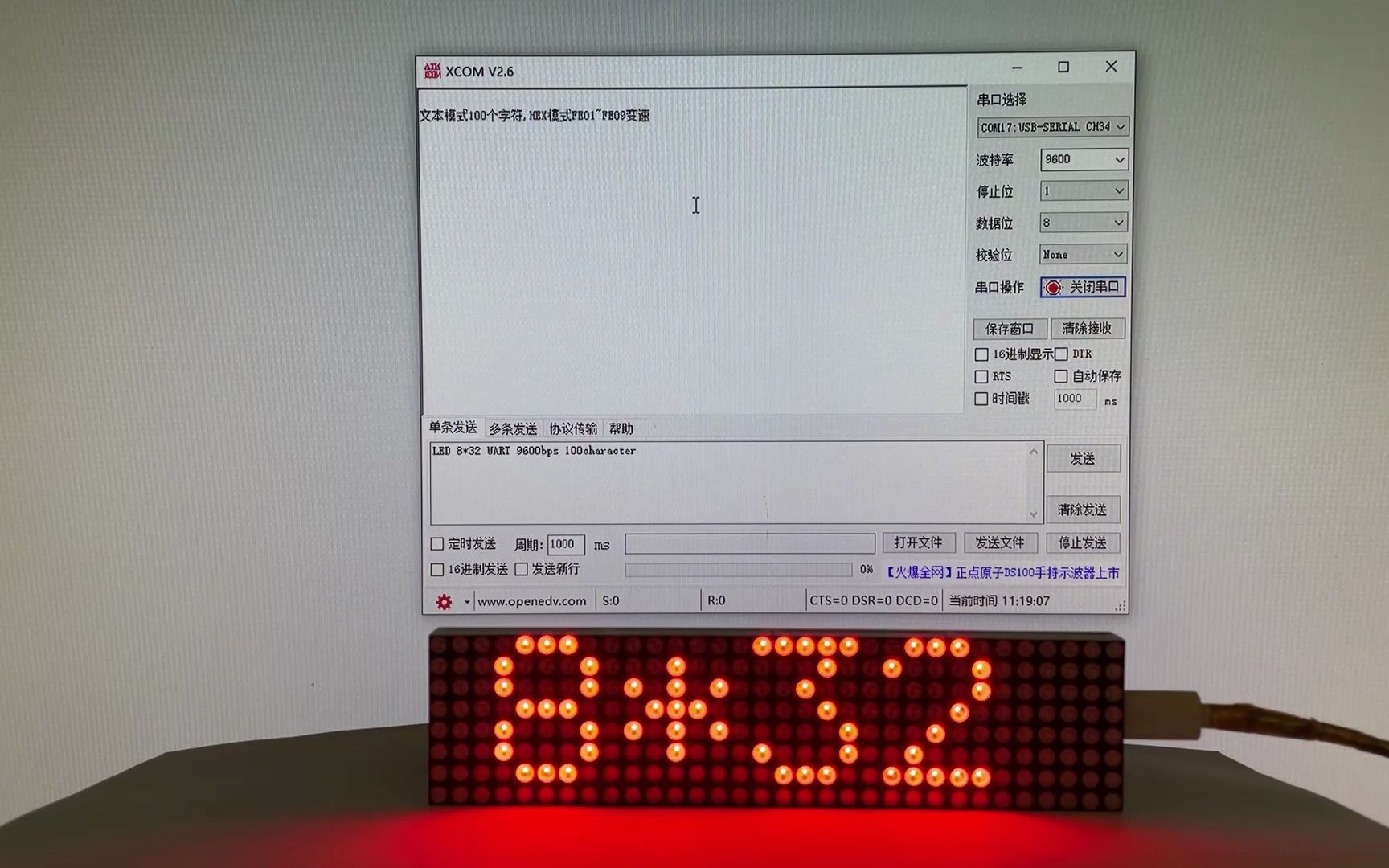 LED点阵串口屏 08X32 串口ASCII 波特率9600 人人学会单片机 WQX15开发板哔哩哔哩bilibili