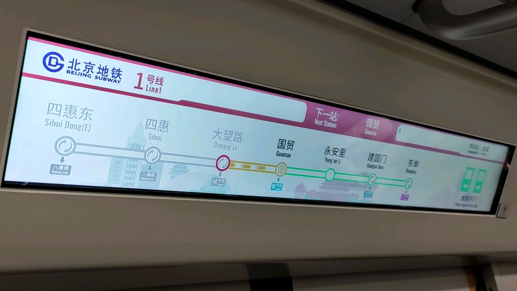 【实拍】北京地铁1号线新lcd屏(大望路-国贸)