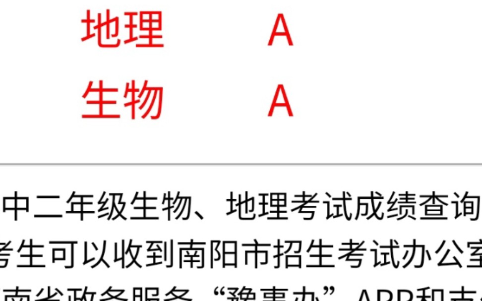 浅查河南省南阳市地生会考成绩哔哩哔哩bilibili