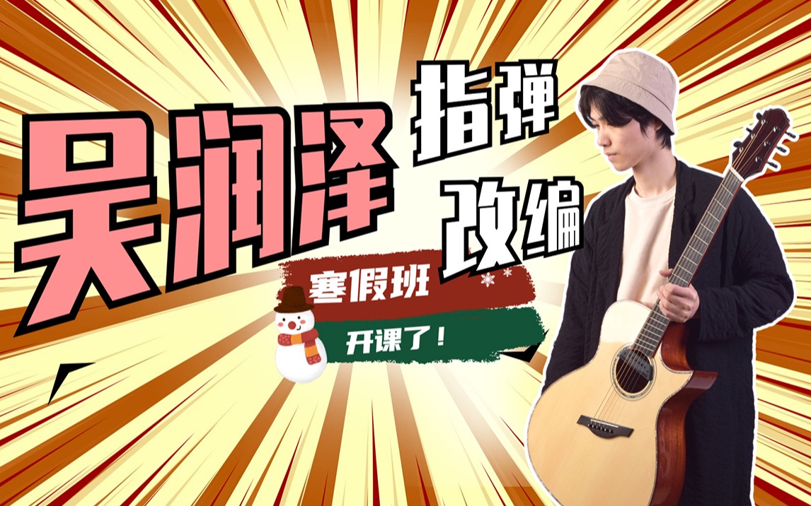 【ondomusic】吴润泽&杨楚骁寒假班开课了!!哔哩哔哩bilibili