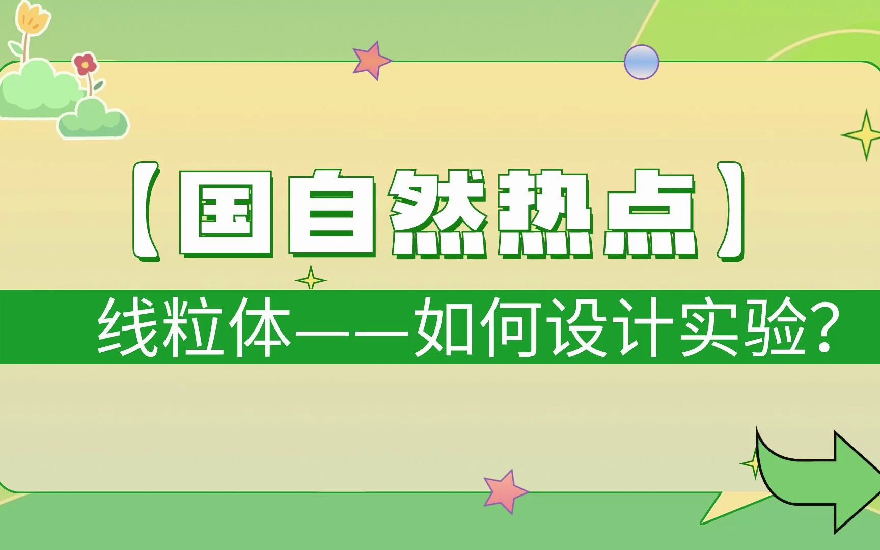 [图]国自然热点——线粒体——如何设计实验？