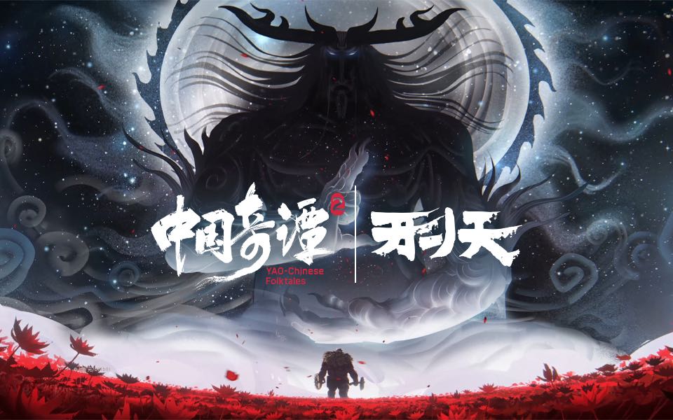 中国奇谭2 8集