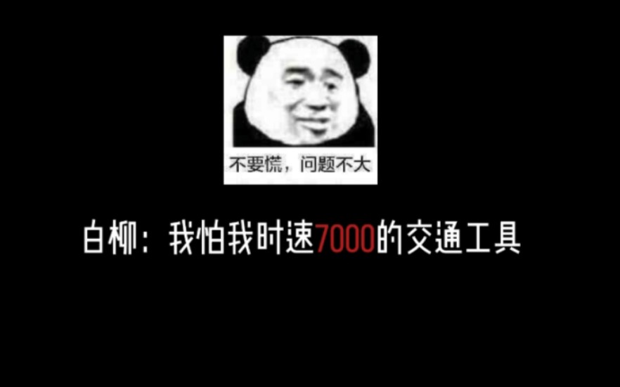 [图]【惊封】出现了！时速7000+的交通工具！