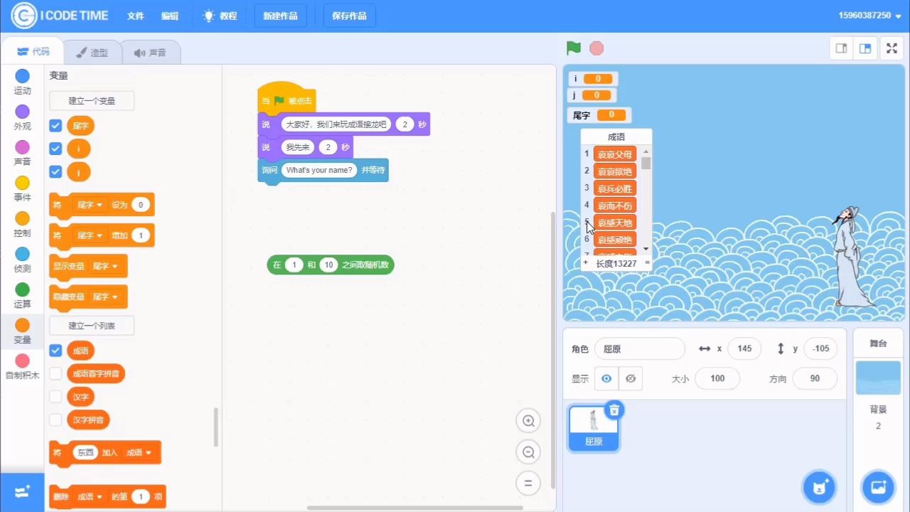 Scratch制作成语接龙第二课哔哩哔哩bilibili