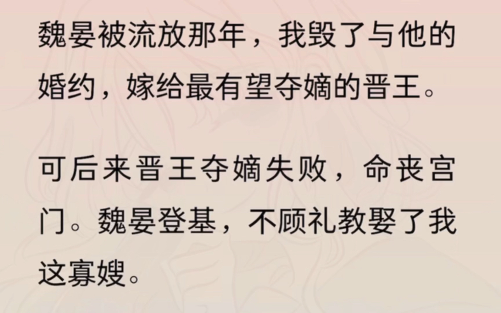 魏晏被流放那年,我毁了与他的婚约,嫁给最有望夺嫡的晋王.可后来晋王夺嫡失败,命丧宫门.魏晏登基,不顾礼教娶了我这寡嫂.哔哩哔哩bilibili