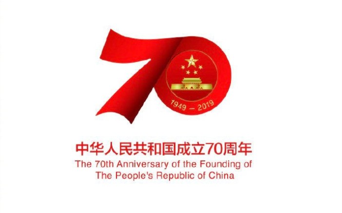 [图]【蘇德】建国70周年纪念视频