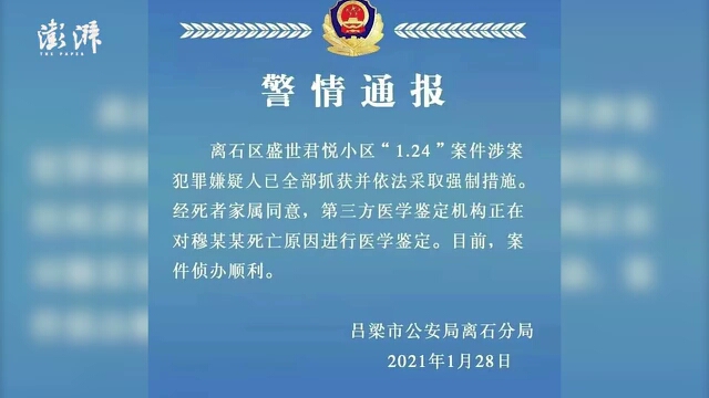 山西吕梁警方通报业主被捆住手脚殴打致死:超市负责人实施哔哩哔哩bilibili