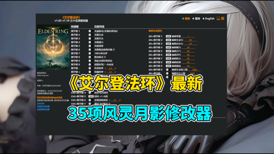 《艾尔登法环》最新35项风灵月影修改器!无敌,无限生命、物品,飞行模式等超多实用功能!哔哩哔哩bilibili
