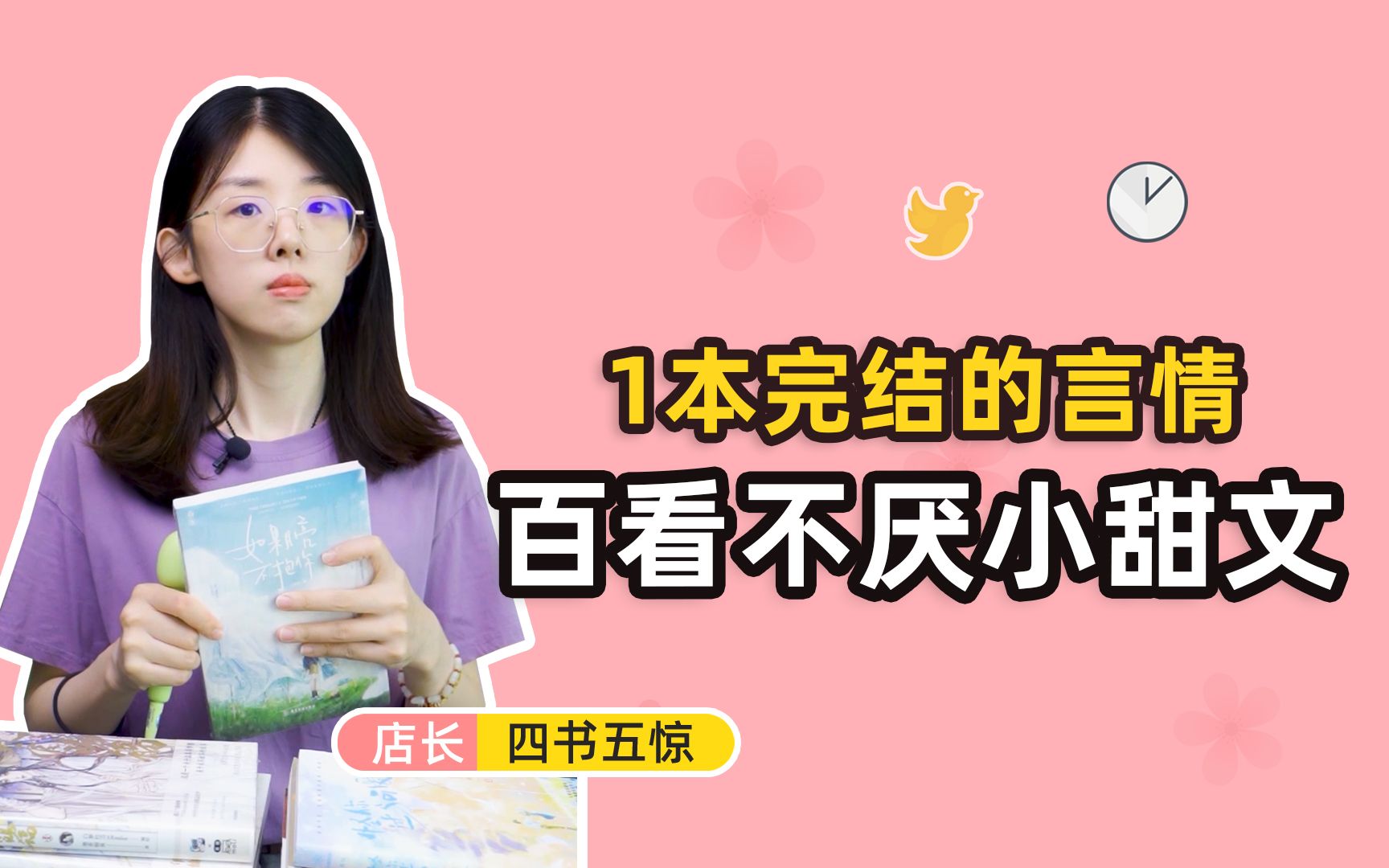 比起看网文更喜欢买实体书?那这20本实体书单本完结的言情甜文书单赶紧收藏!哔哩哔哩bilibili