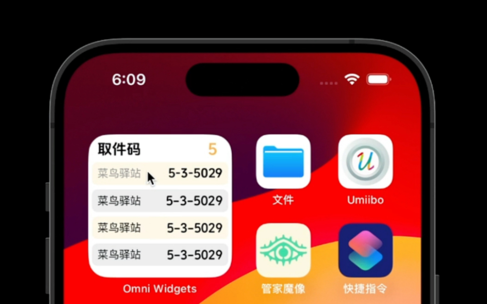 Omni Widgets取件码小组件使用教程哔哩哔哩bilibili