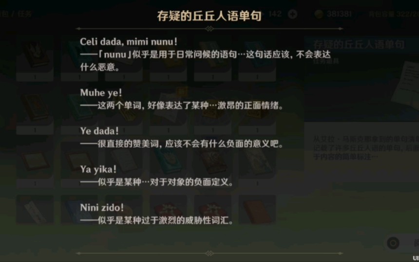 原神可能真的把丘丘语完整做出来了