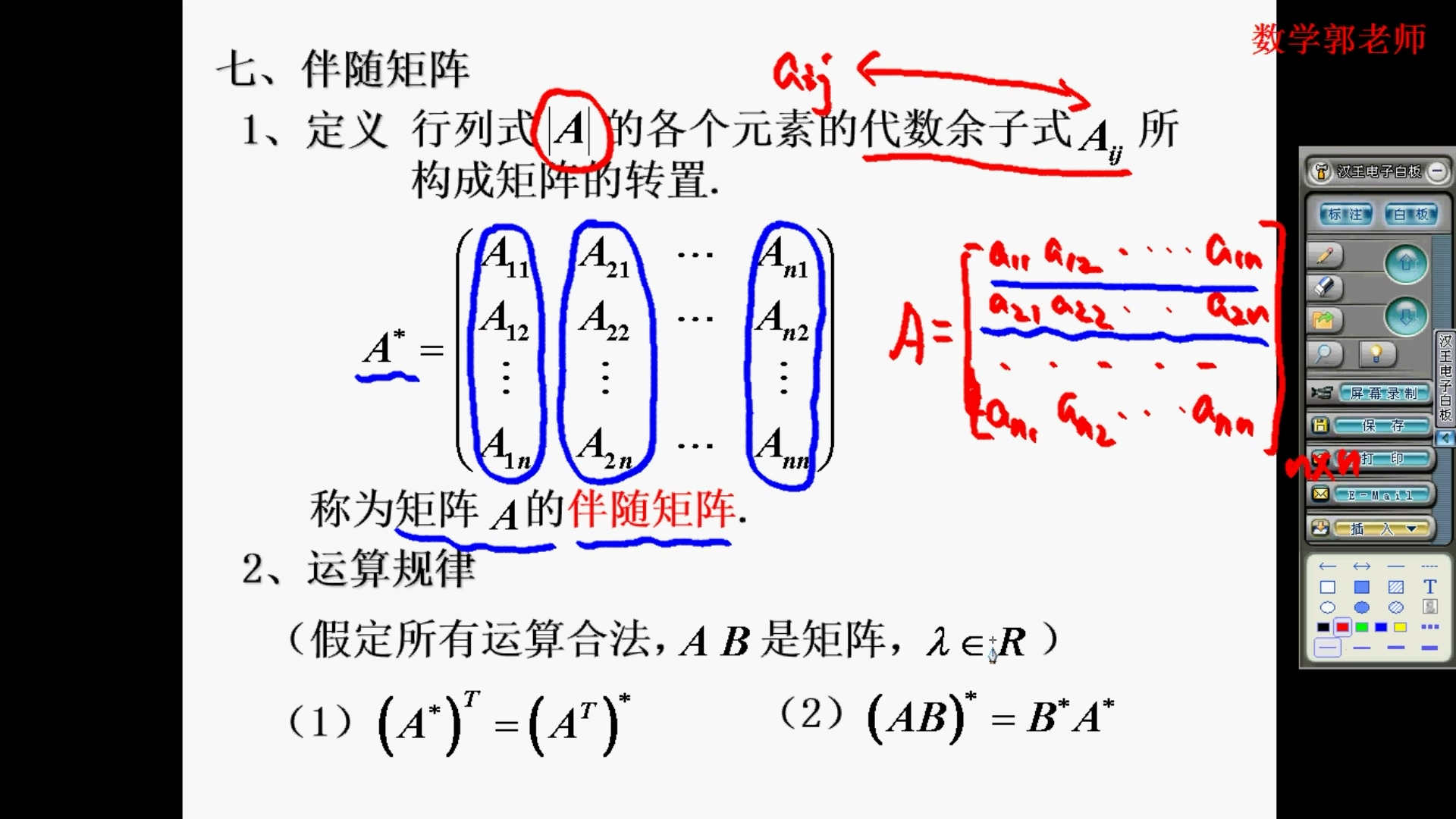 线性代数:逆矩阵及性质哔哩哔哩bilibili