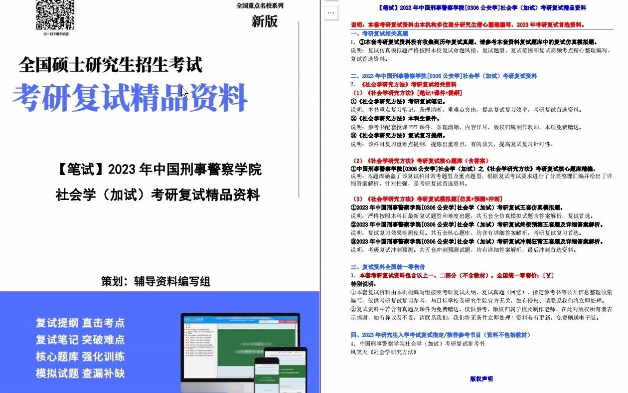 【电子书】2023年中国刑事警察学院[0306公安学]社会学(加试)考研复试精品资料哔哩哔哩bilibili