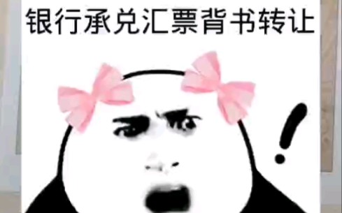 银行承兑汇票可以背书转让几次?哔哩哔哩bilibili