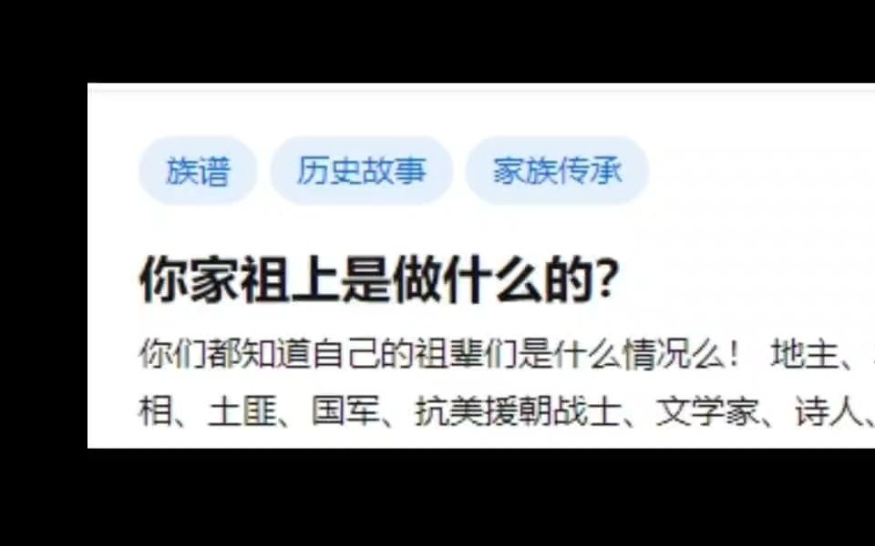 你家祖上是做什么的?哔哩哔哩bilibili