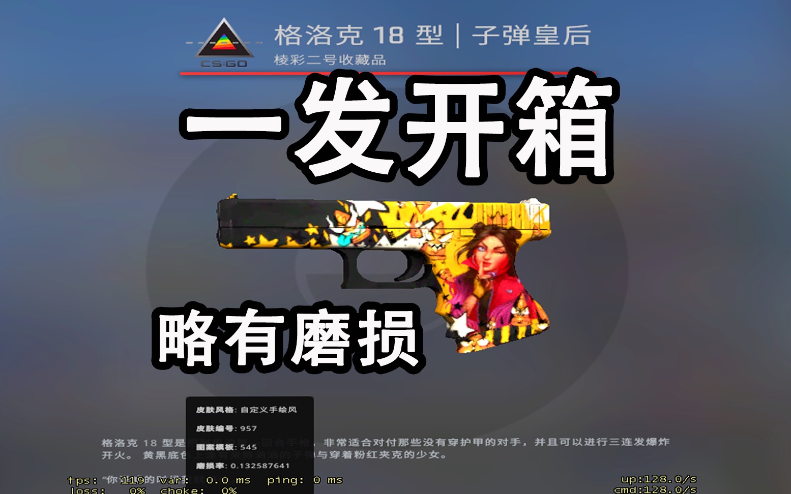 【csgo开箱】:全球追梦【棱彩2号】