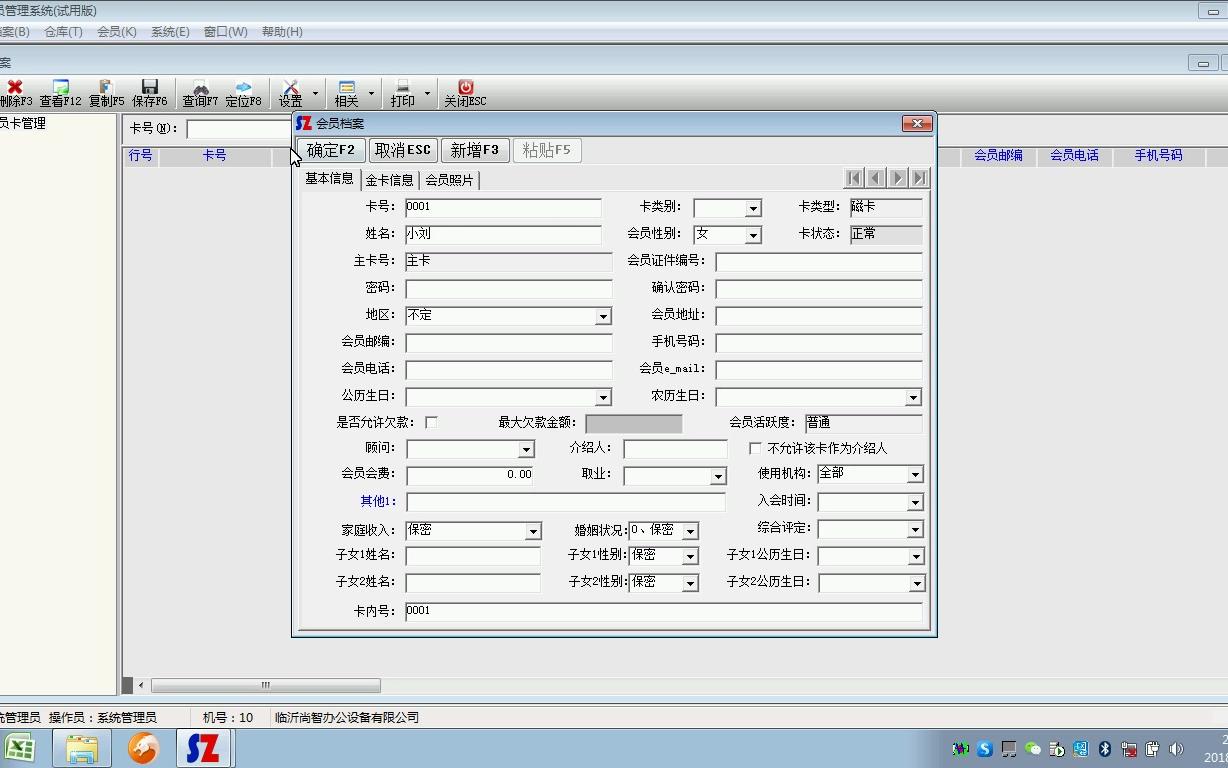 【常旺会员管理】02录入会员档案哔哩哔哩bilibili