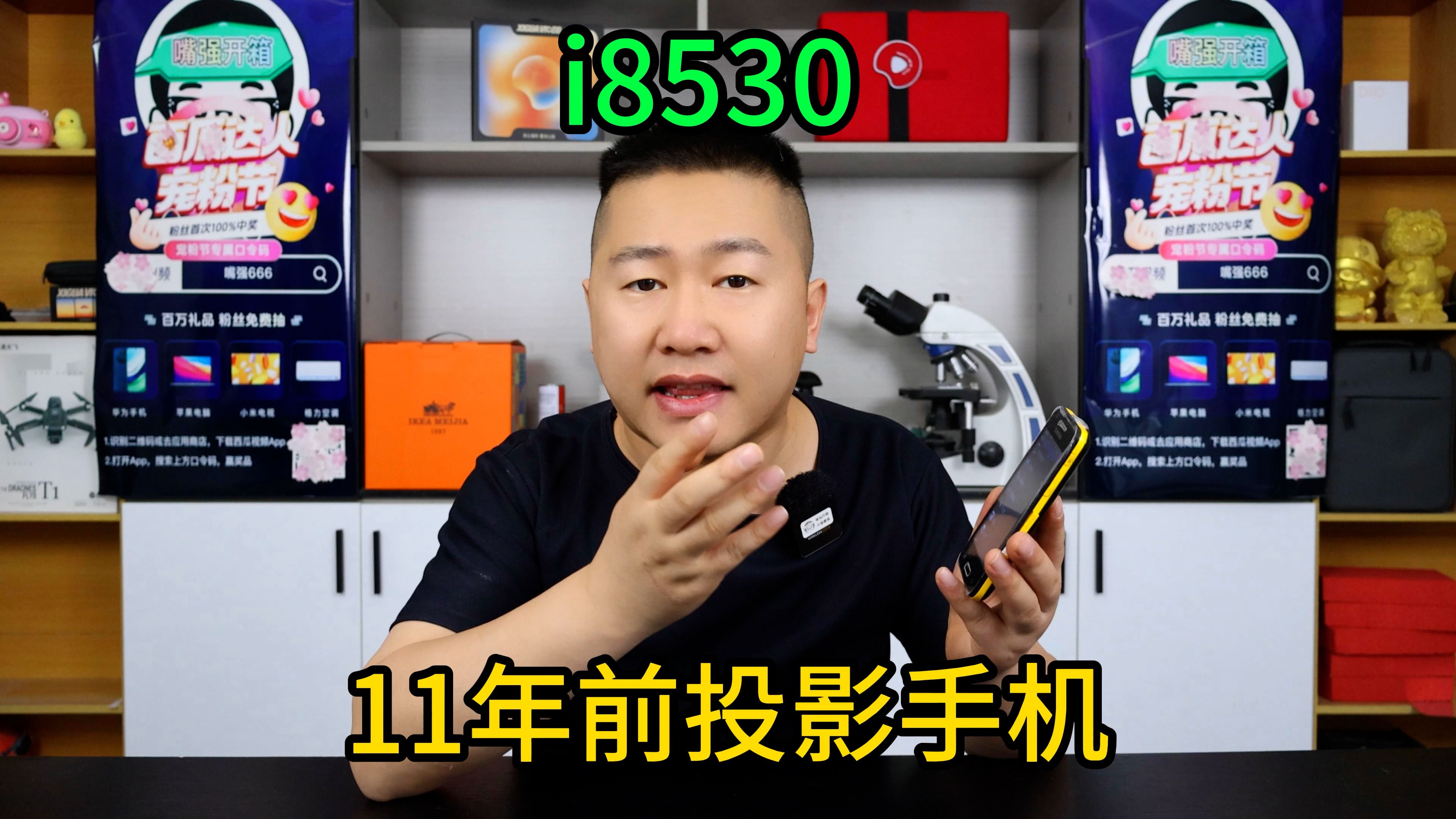 十多年前就可以投影的手机,你见过吗?原价2690元,现在只需399哔哩哔哩bilibili