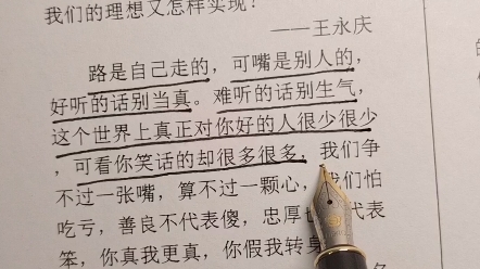 [图]路是自己走的，可嘴是别人的， (好听的话别当真。难听的话别生气，这个世界上真正对你好的人很少很少，可看你笑话的却很多很多