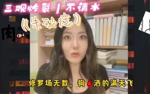 Download Video: 三观炸裂！女主的妈妈是男主爸爸的情人！有修罗场不清水！女主暗恋男主，小说推荐《朱砂痣》