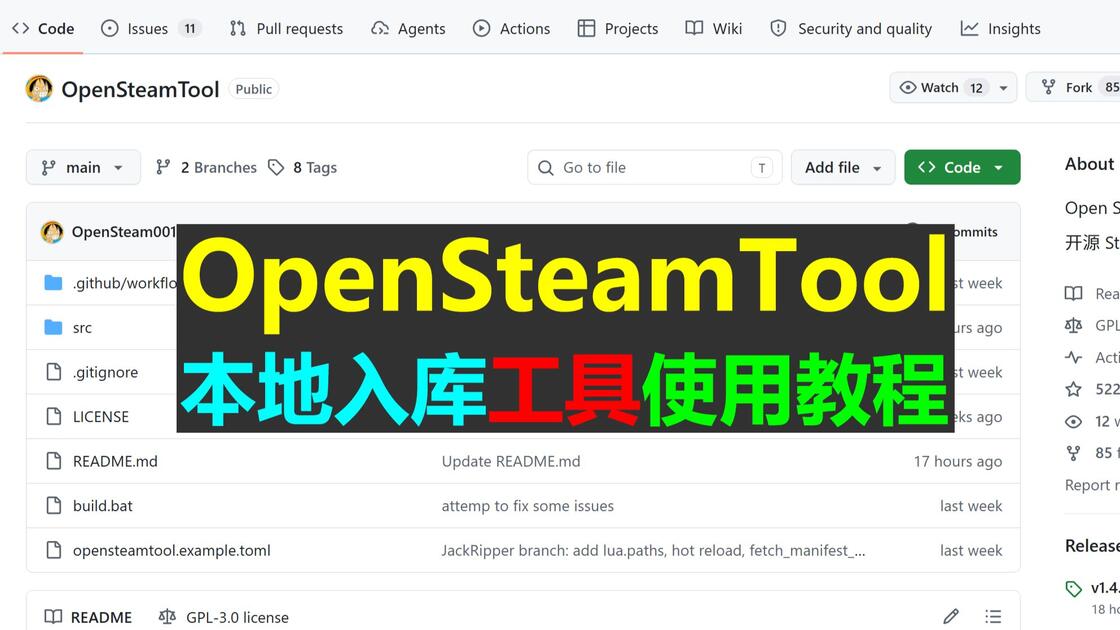 Steampp Net OpenSteamTool,本地入库工具使用教程_哔哩哔哩_bilibili