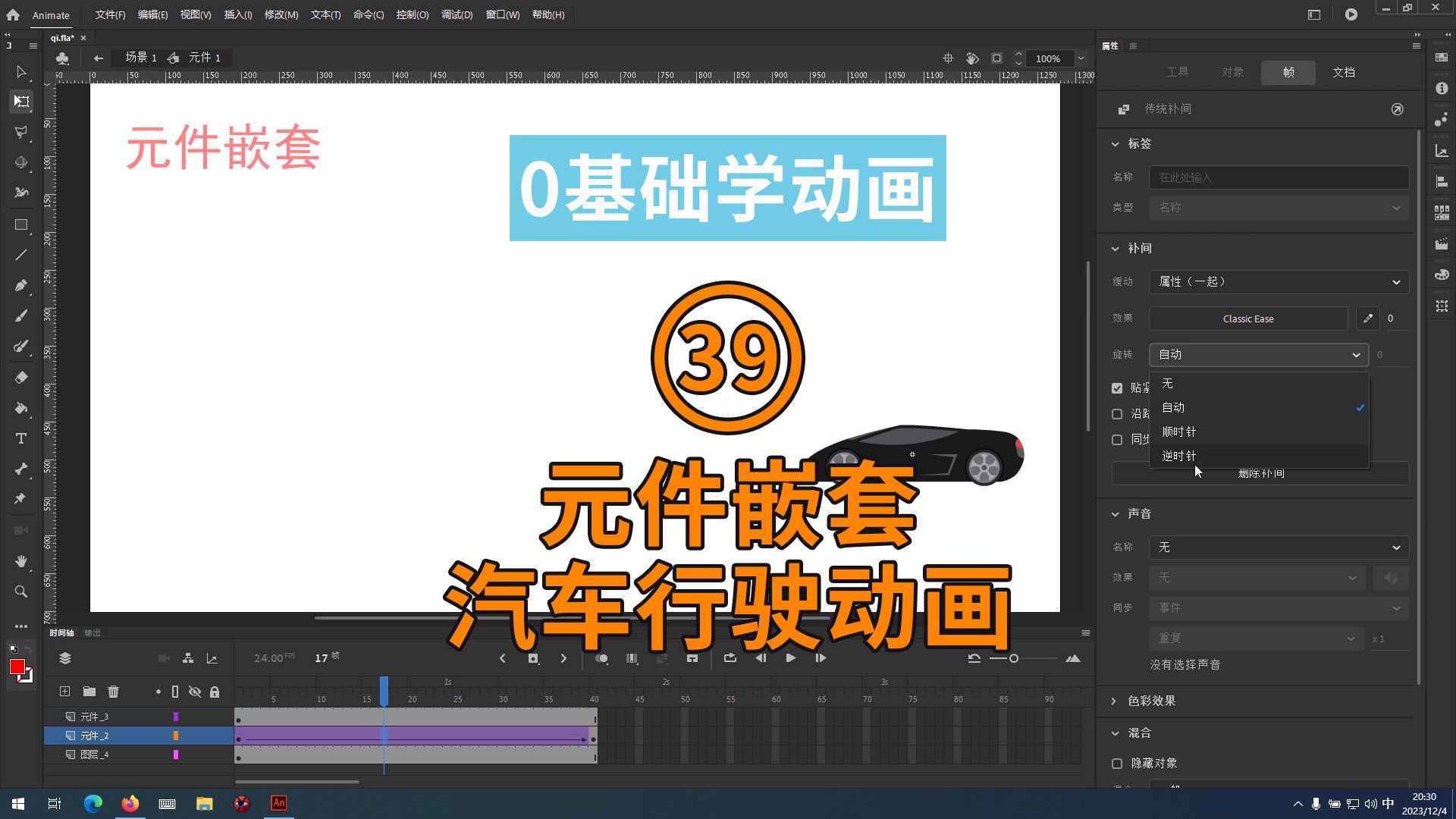 animate动画教程39:汽车行驶动画哔哩哔哩bilibili