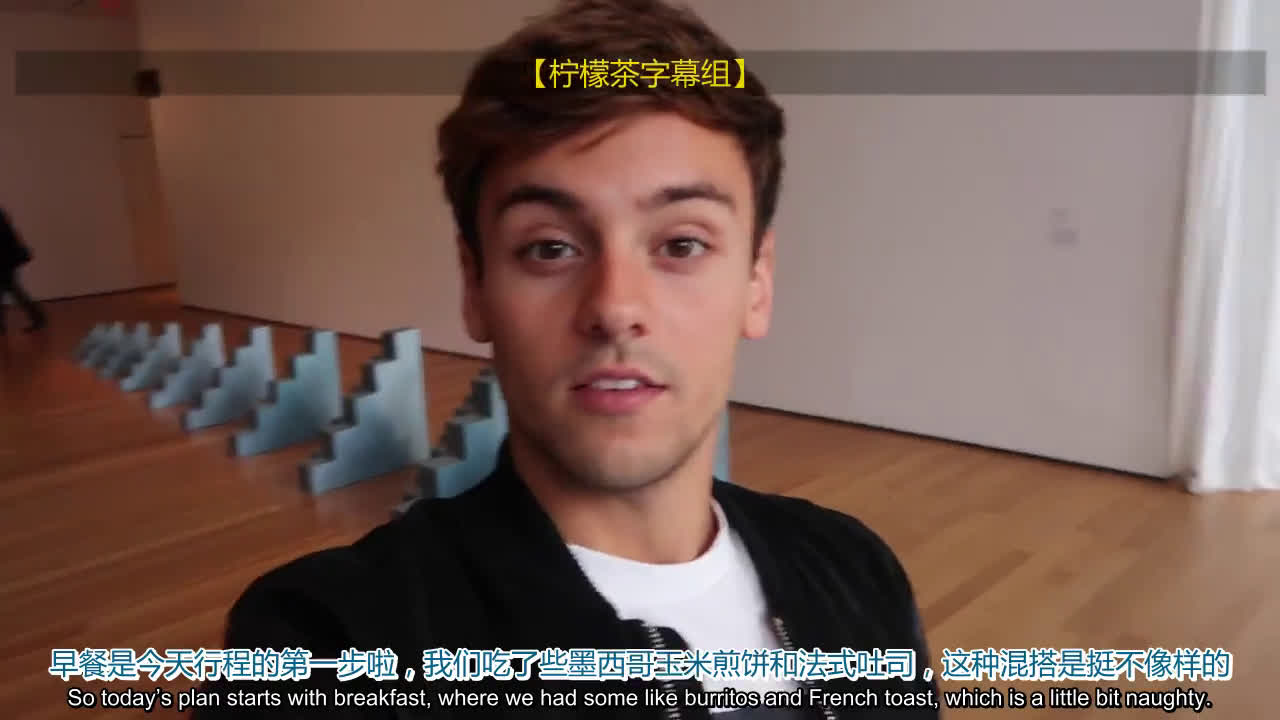 【柠檬茶字幕组】【托马斯戴利】【Tom Daley】呆呆兰兰Sophie Liam在MOMA玩换脸哔哩哔哩bilibili