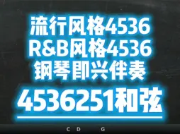 Скачать видео: 两套4536251和弦连接，你更喜欢哪一个？