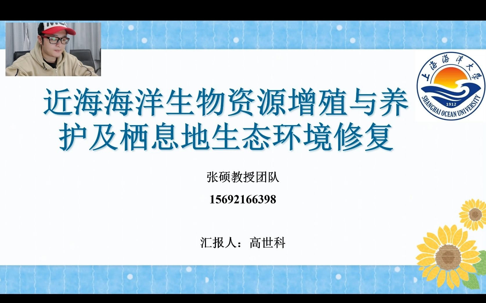 近海海洋生物资源增殖与养护及栖息地生态环境修复哔哩哔哩bilibili