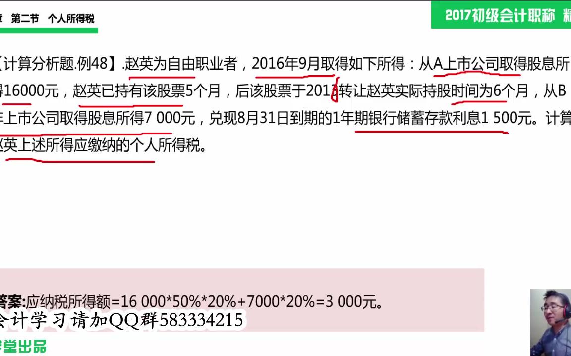 初级会计实务教材初级会计师认证机构初级会计师网络培训学校哔哩哔哩bilibili