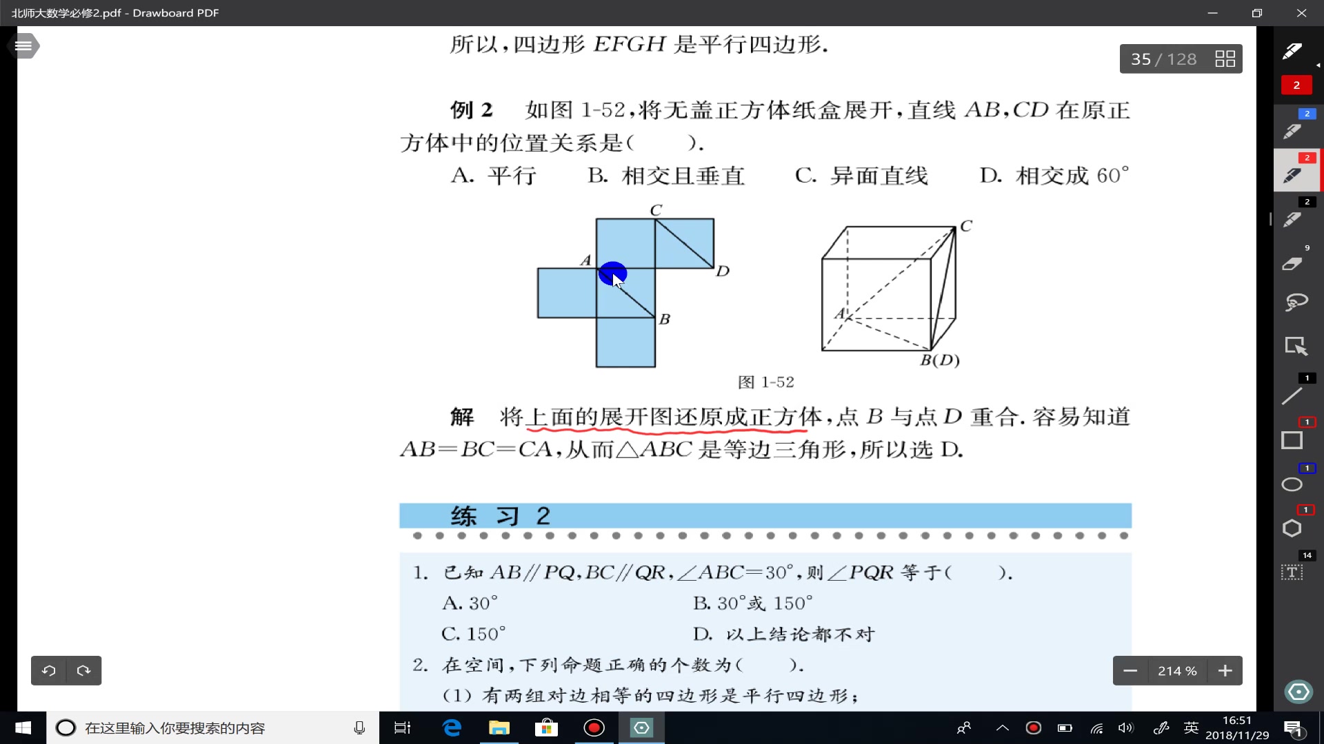 [图]北师大高中数学必修二 第一章立体几何初步 第四节空间图形的基本关系与公理（2）