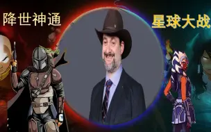 Download Video: 从降世神通到星球大战—优秀动画师为何成星战罪人