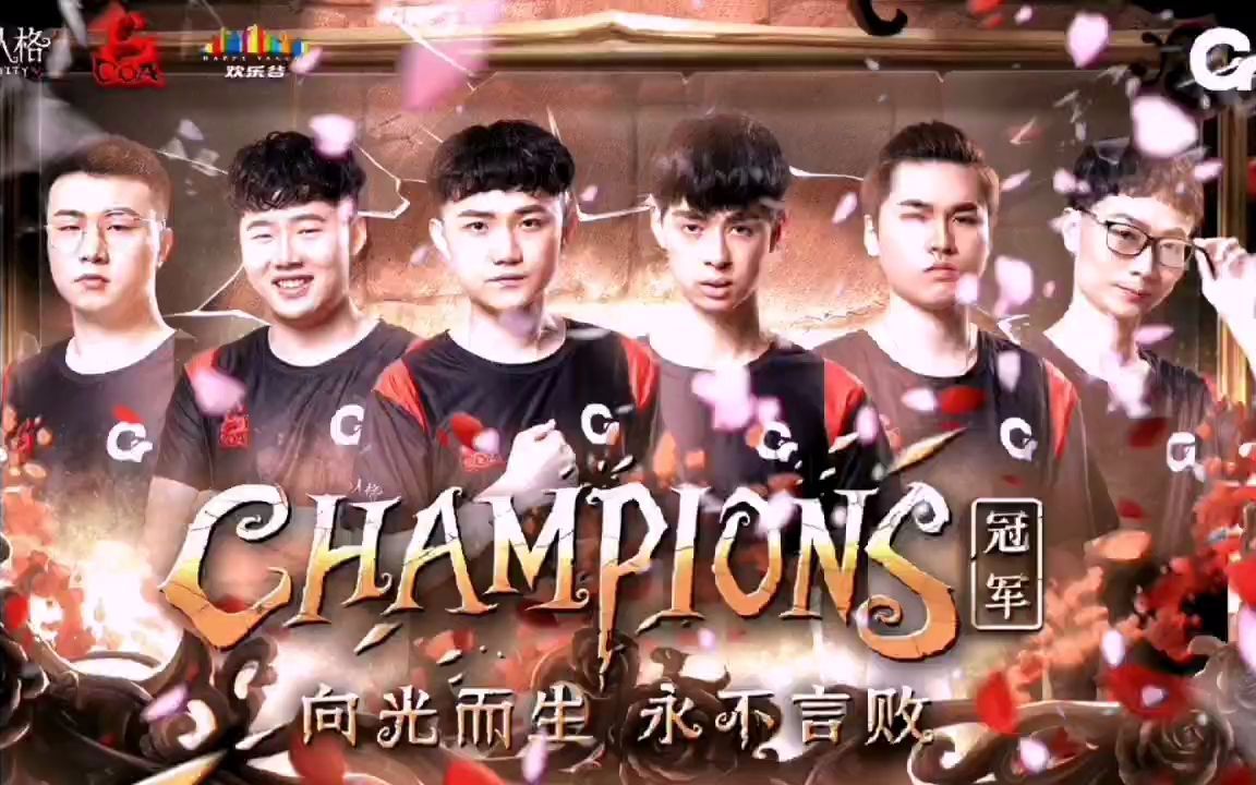 第五人格 gr战队 向光而生,永不言败!