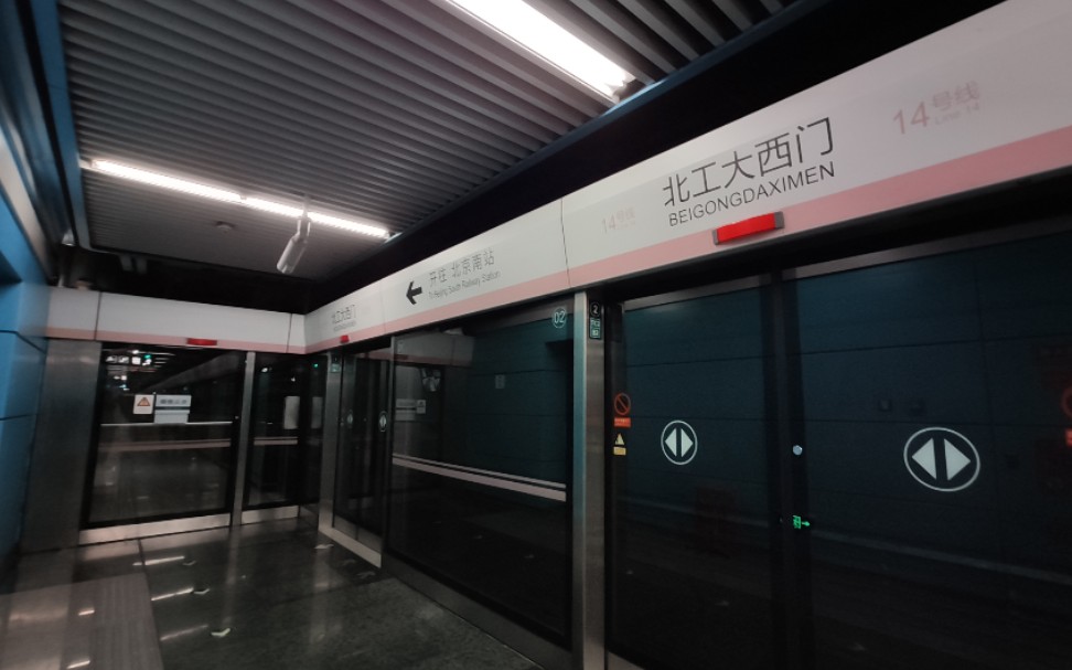 【北京地铁】14号线列车北工大西门出站&进站
