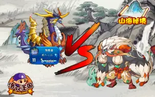 Download Video: 【土系〃恶魔系+剧毒】逆天玄武挂剧毒双过！对面12速的话就逃跑！洛克王国山海秘境朱厌！