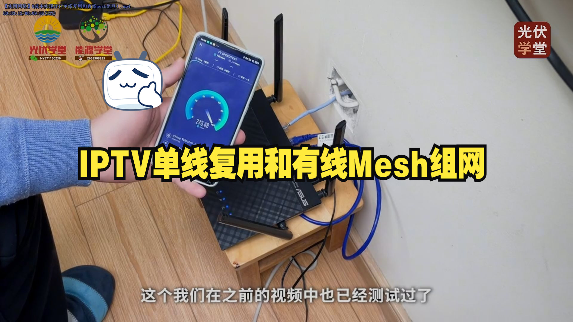 【实用网络】0成本实现IPTV单线复用和有线mesh组网!哔哩哔哩bilibili