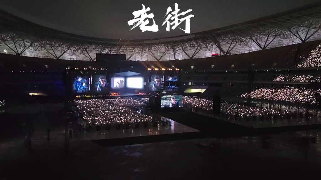 《老街》2023李荣浩"纵横四海"巡演西安站