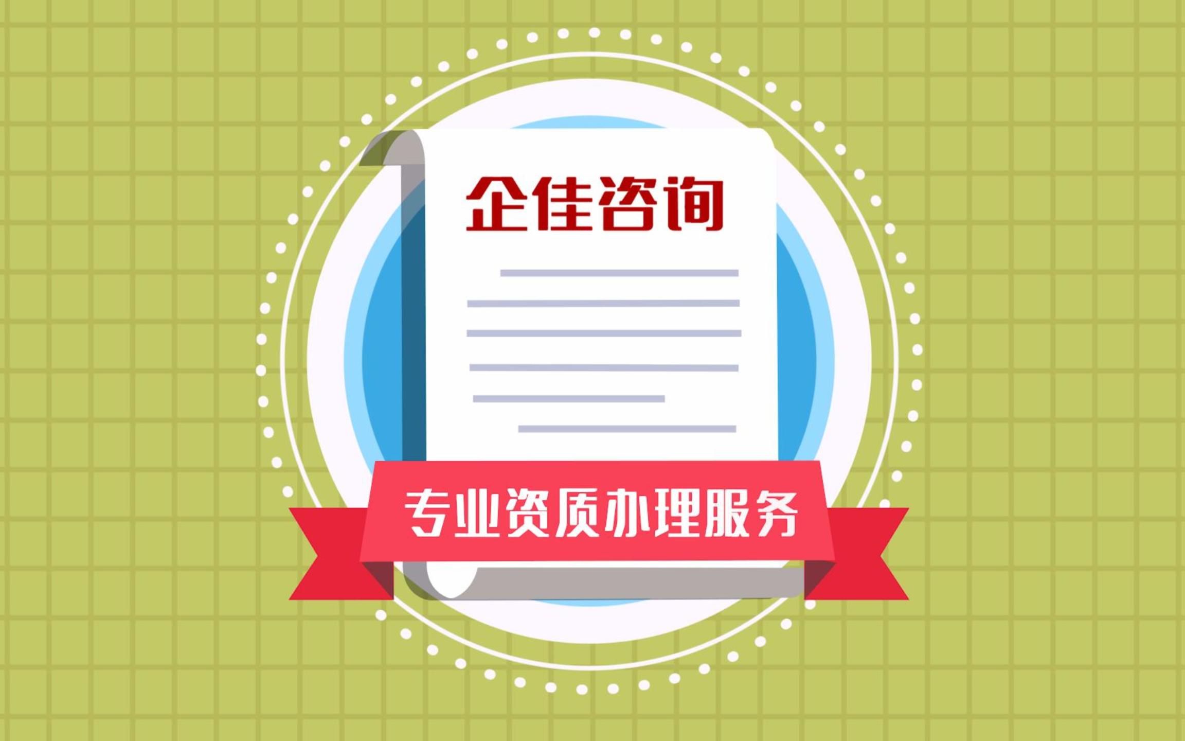 湖南长沙建筑施工资质、信息企业资质办理代办哔哩哔哩bilibili