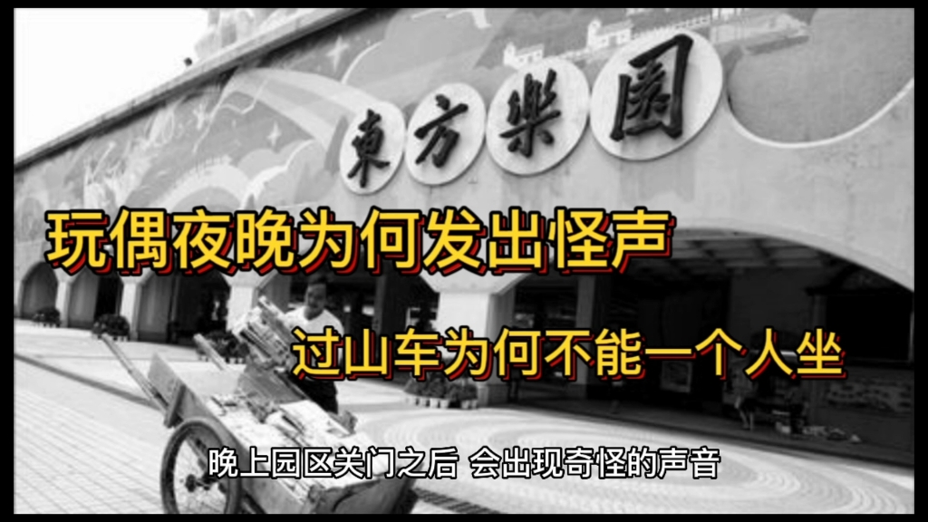 废弃的广州东方乐园,曾经辉煌的乐园为何一夜之间倒闭!哔哩哔哩bilibili