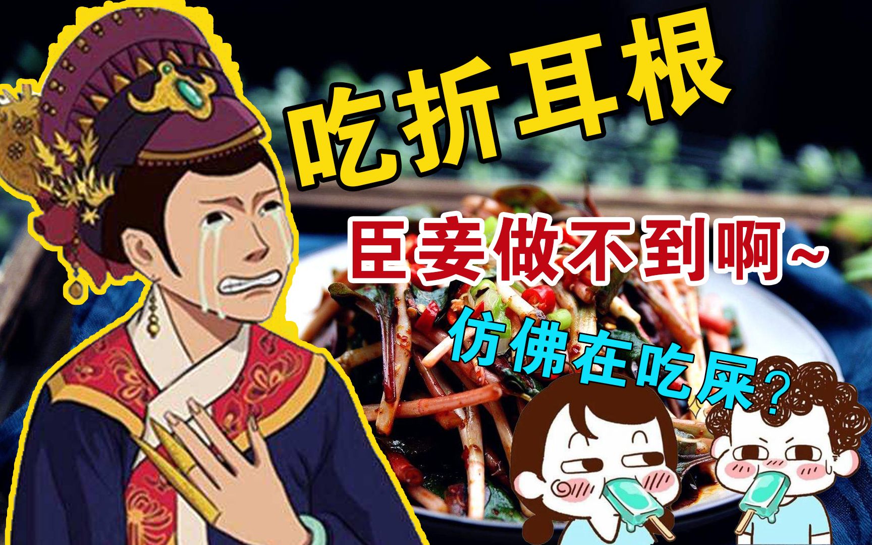 活动  【冷知识】纳尼?听说有人吃折耳根仿佛在吃屎?