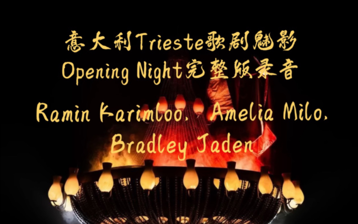 意大利Trieste歌剧魅影完整版音频( Ramin Karimloo, Amelia Milo, Bradley Jaden)哔哩哔哩bilibili