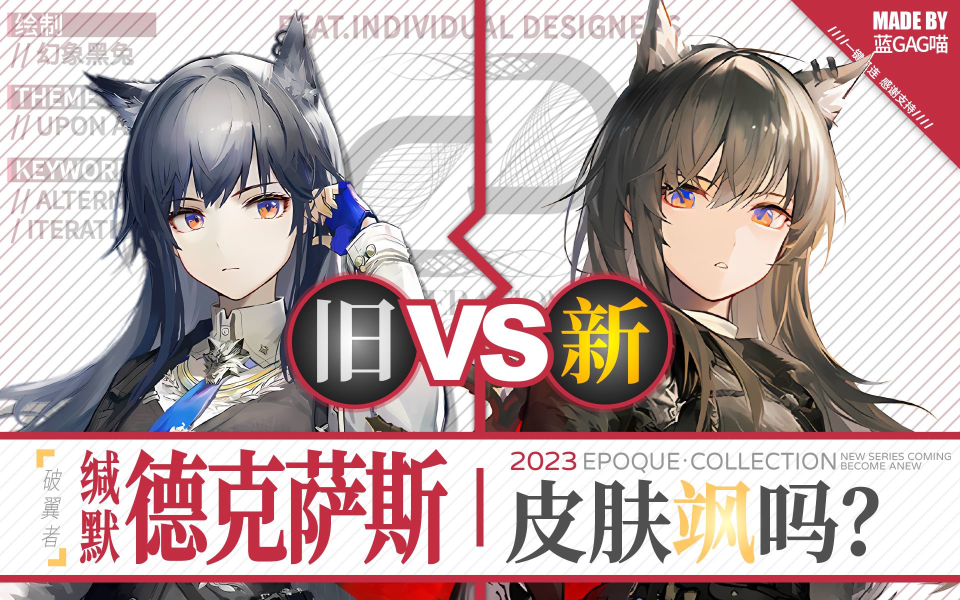 【明日方舟】缄默德克萨斯 · 新皮肤有多飒?慢镜对比才知道!