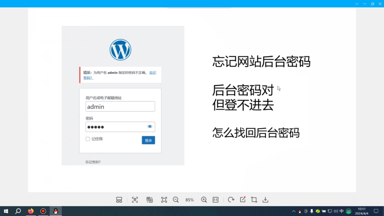 忘记网站后台密码解决方法,重置密码方法哔哩哔哩bilibili