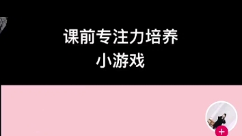 课前小游戏哔哩哔哩bilibili