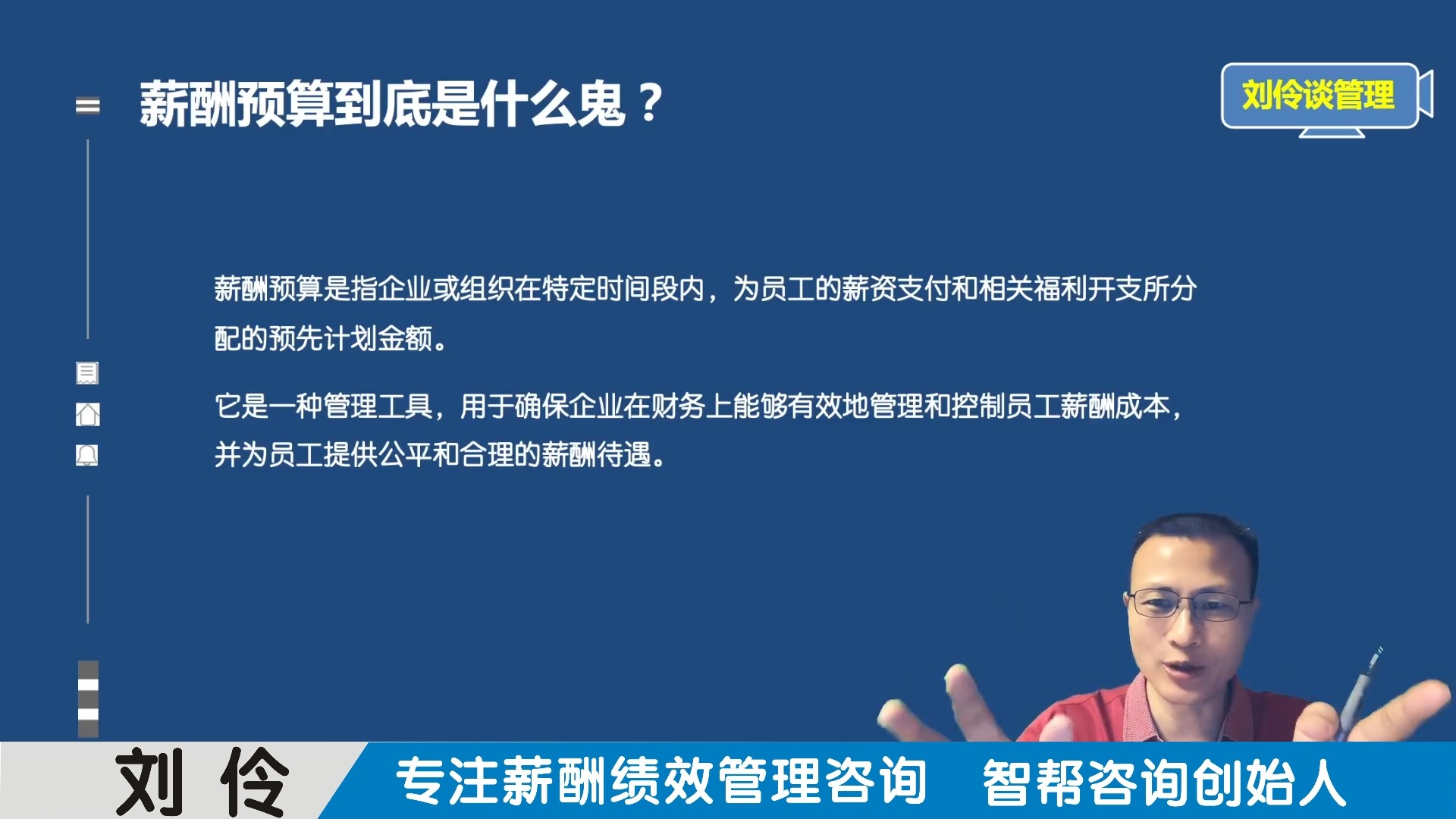 薪酬绩效咨询机构:第3集 头部企业如何做薪酬预算哔哩哔哩bilibili