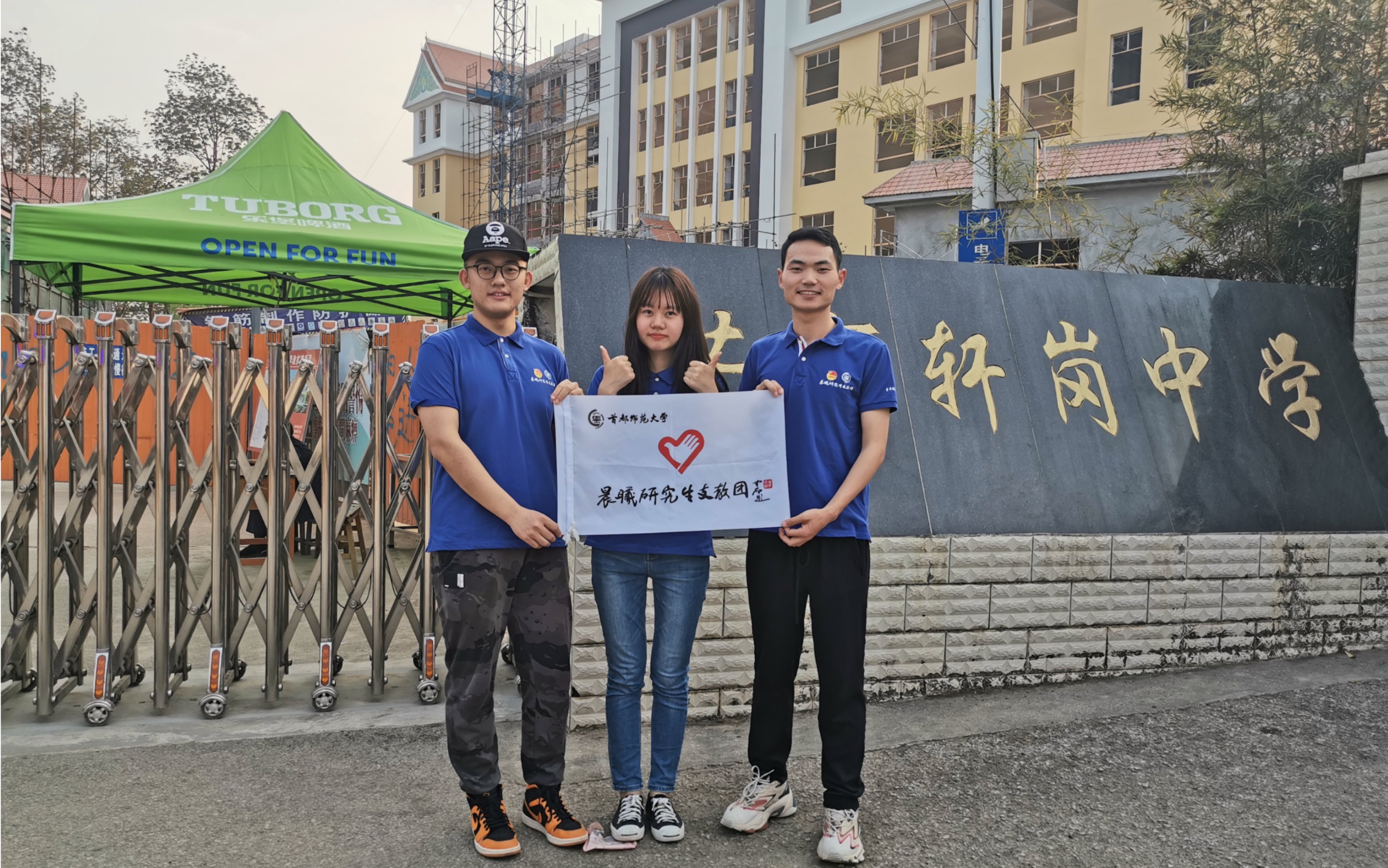 云南芒市轩岗中学支教行—再临轩岗中考加油