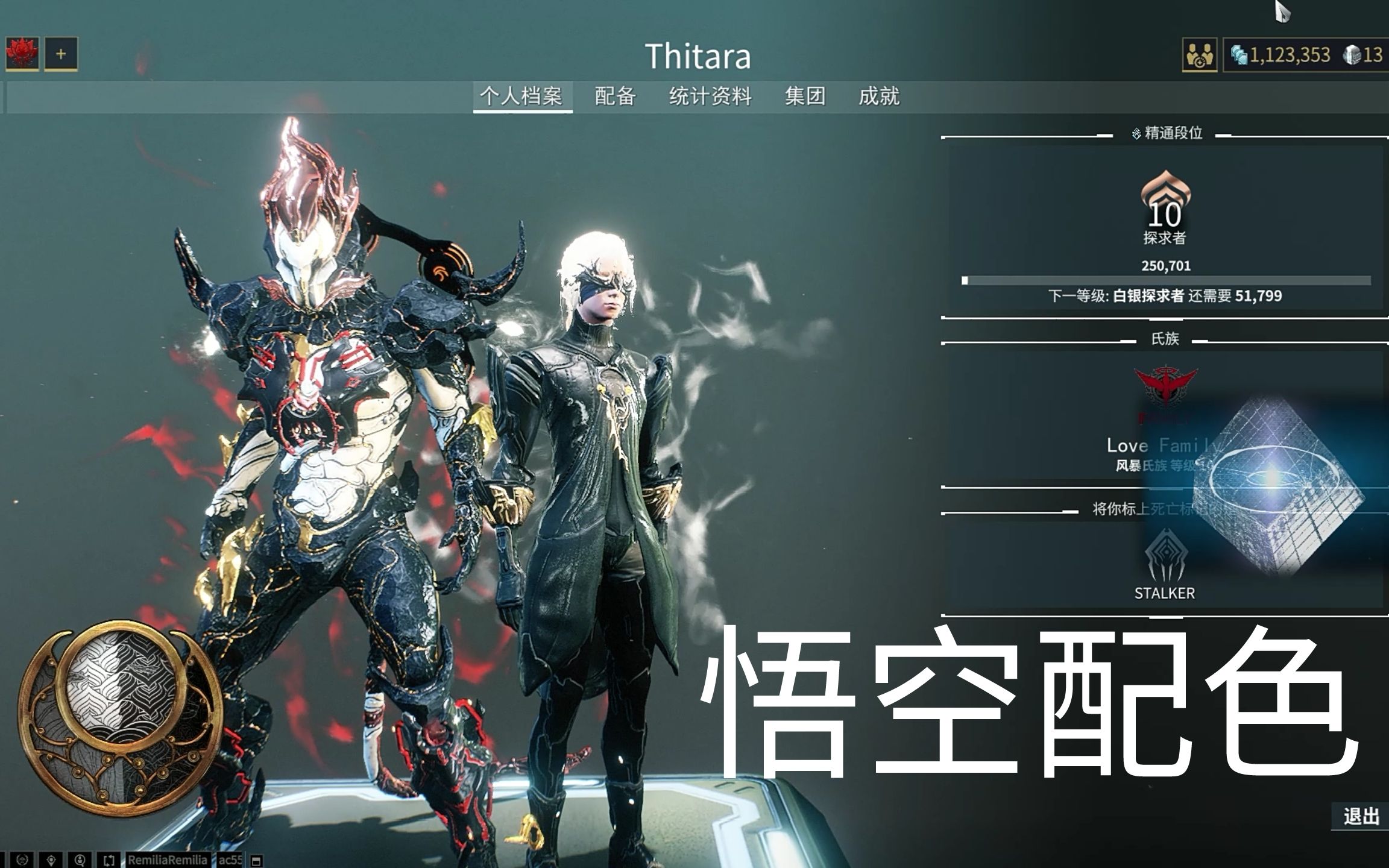 warframewukong悟空配色分享