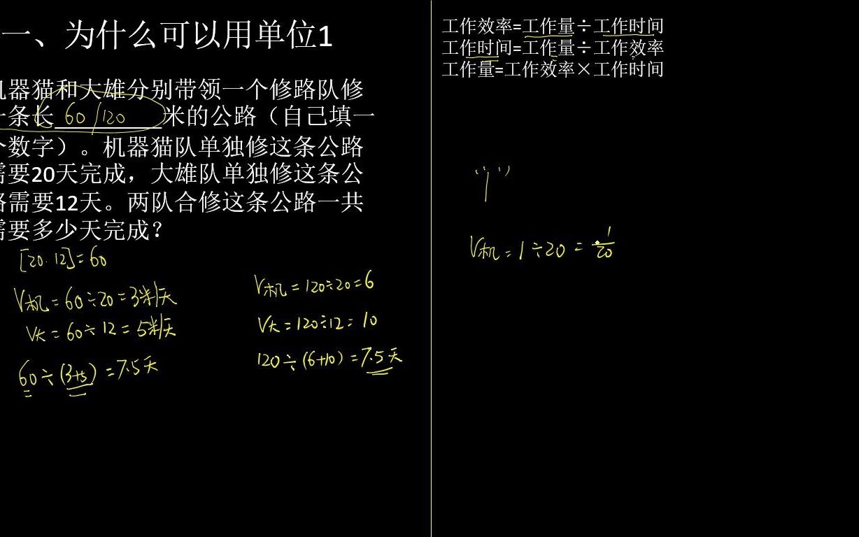 [图]小学数学—工程问题系列第1讲—入门